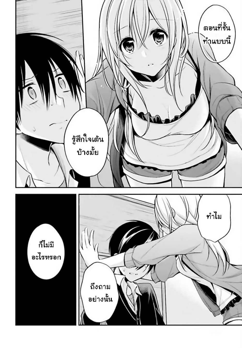 Koi to Utatane page 8