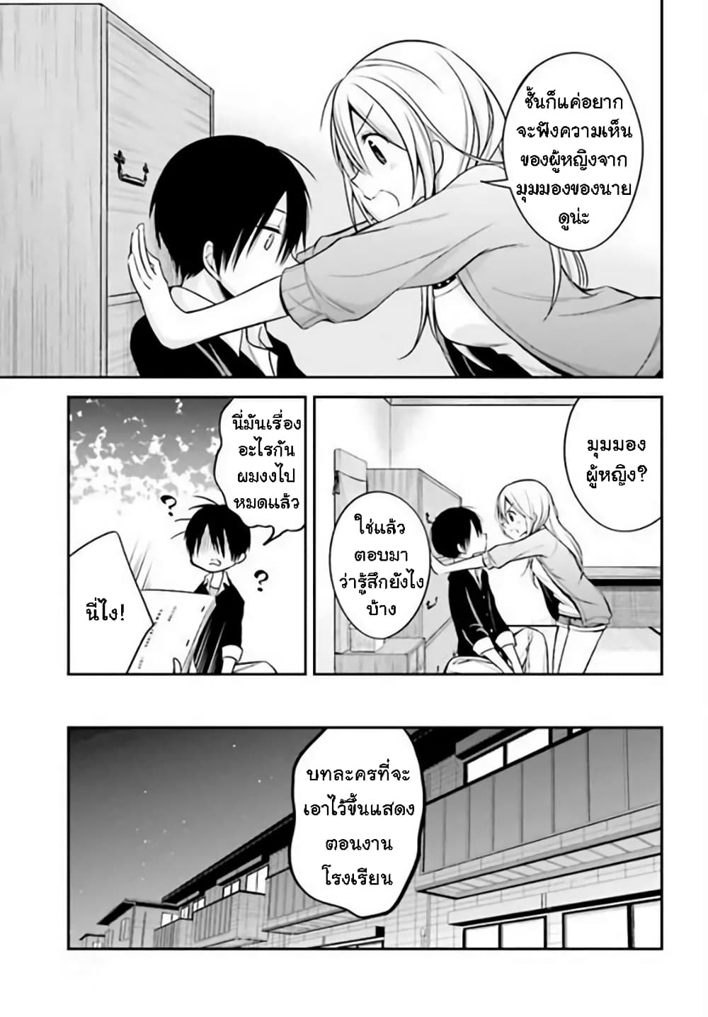 Koi to Utatane page 9