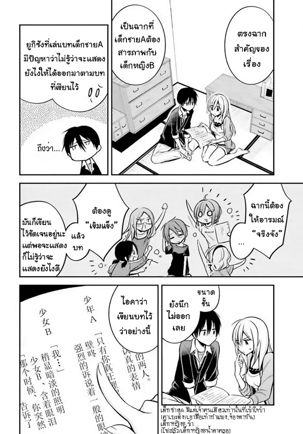 Koi to Utatane page 10