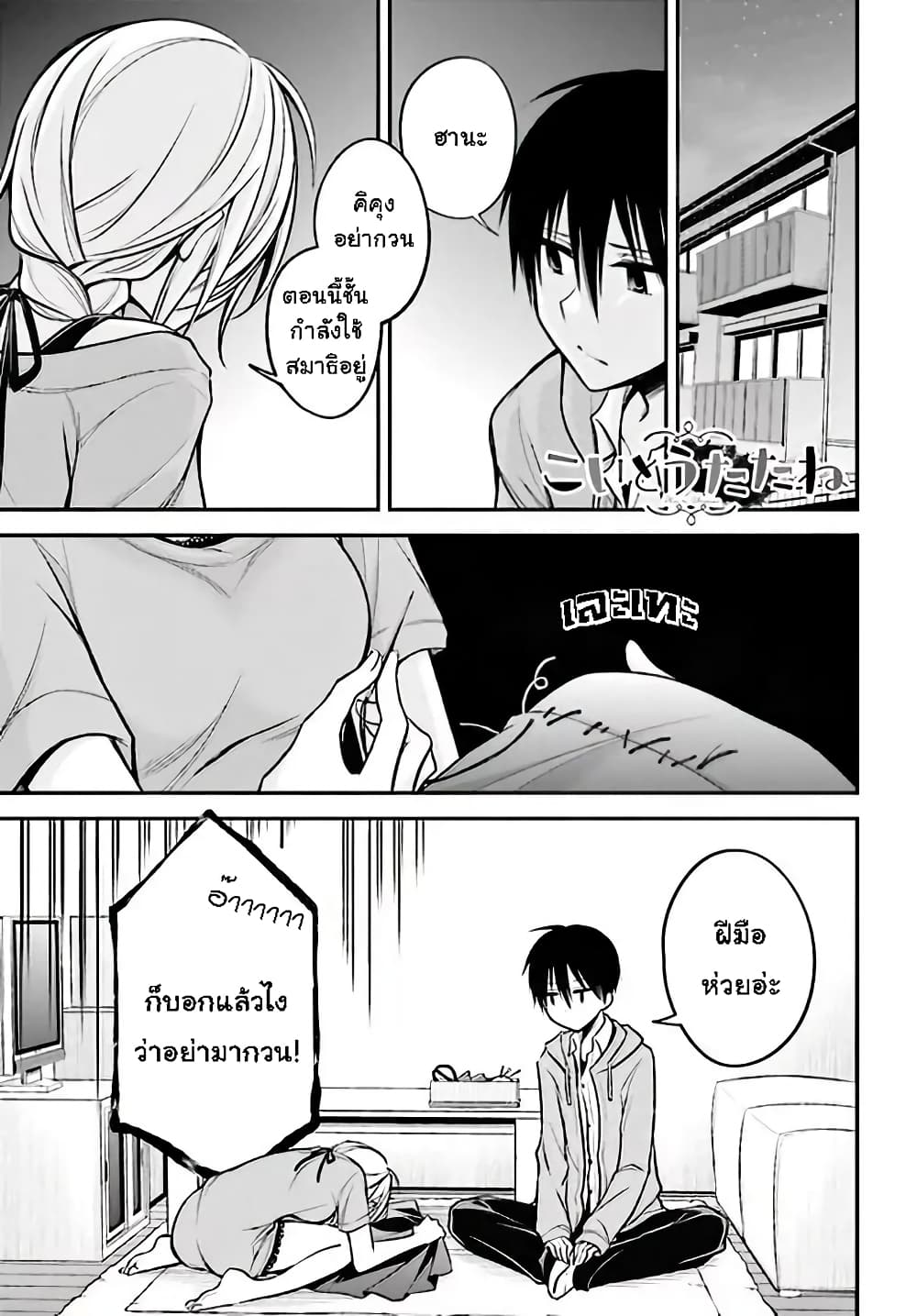 Koi to Utatane page 1