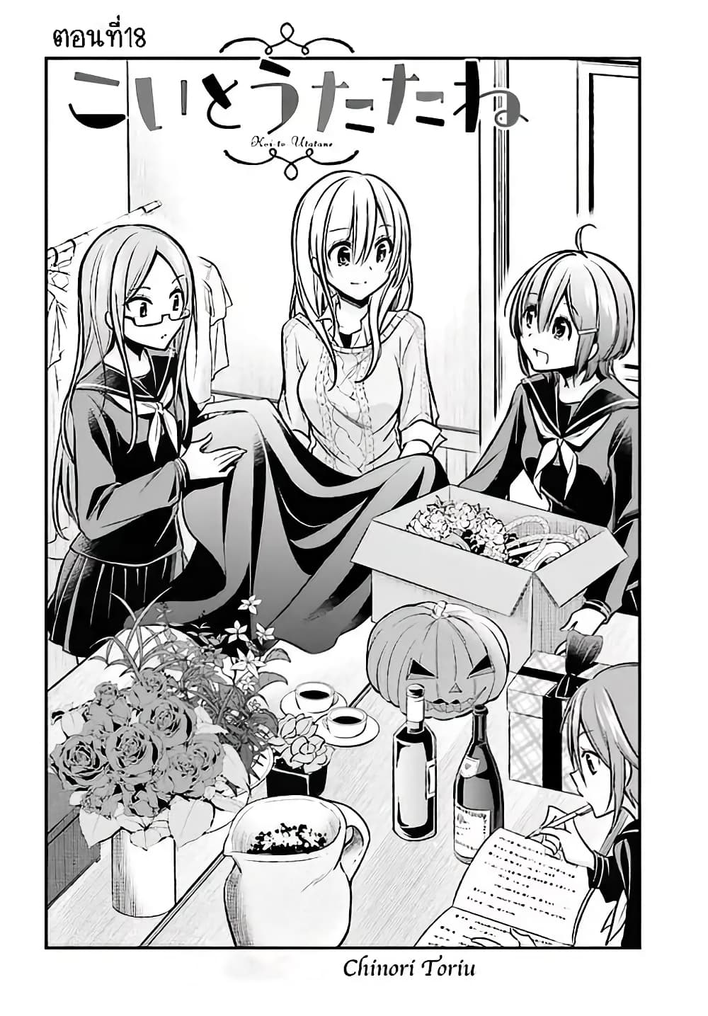 Koi to Utatane page 2
