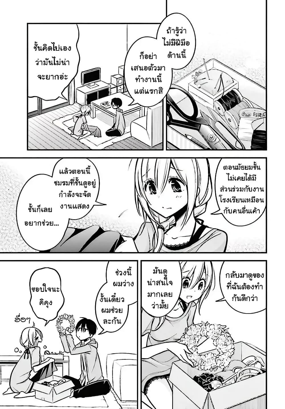 Koi to Utatane page 3