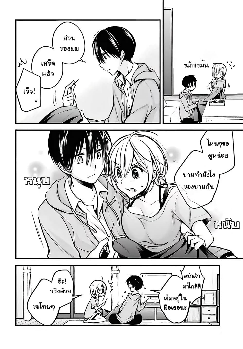 Koi to Utatane page 4