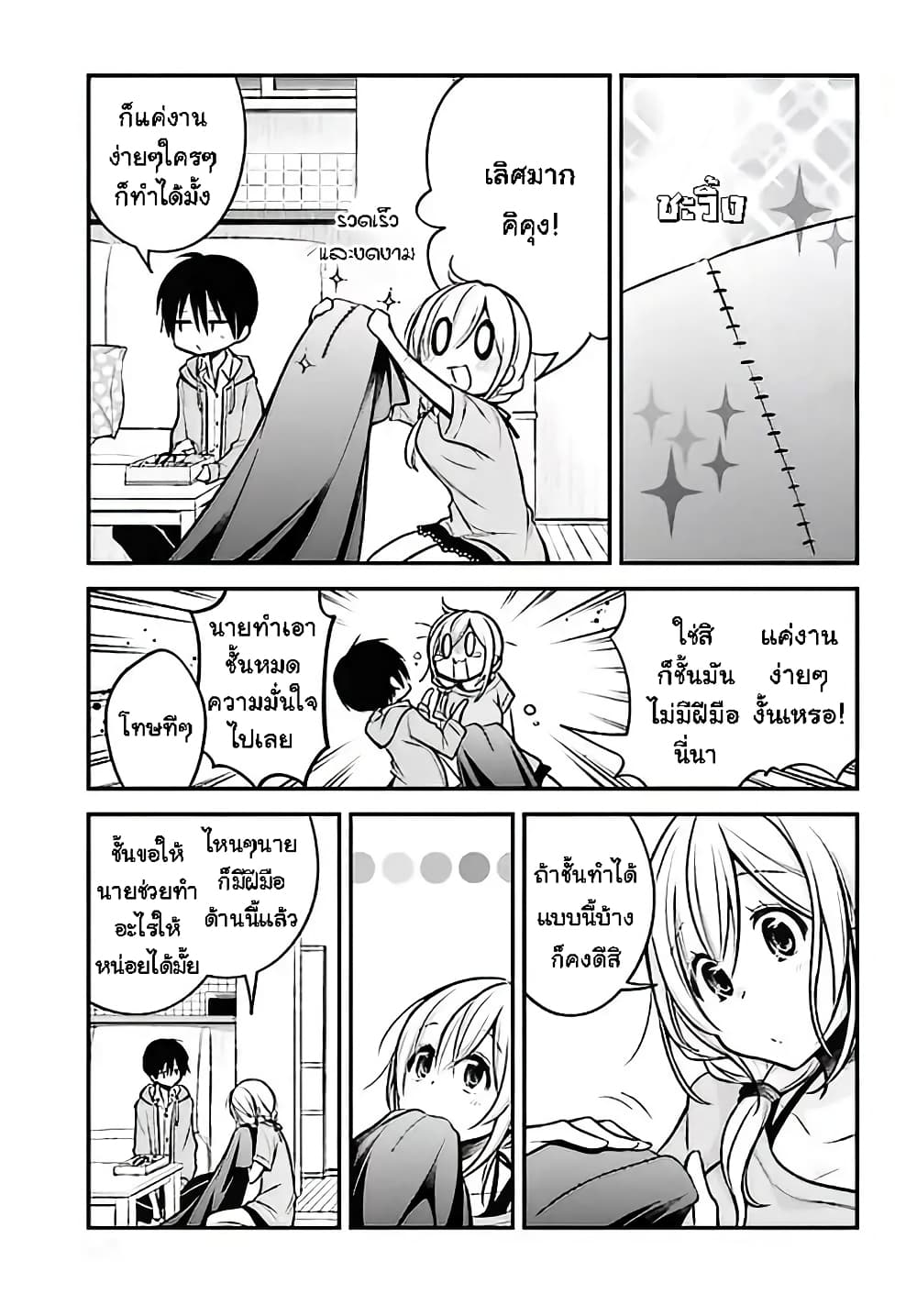 Koi to Utatane page 5