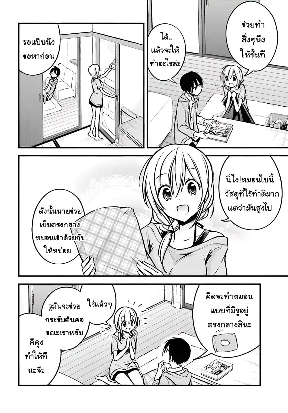 Koi to Utatane page 6
