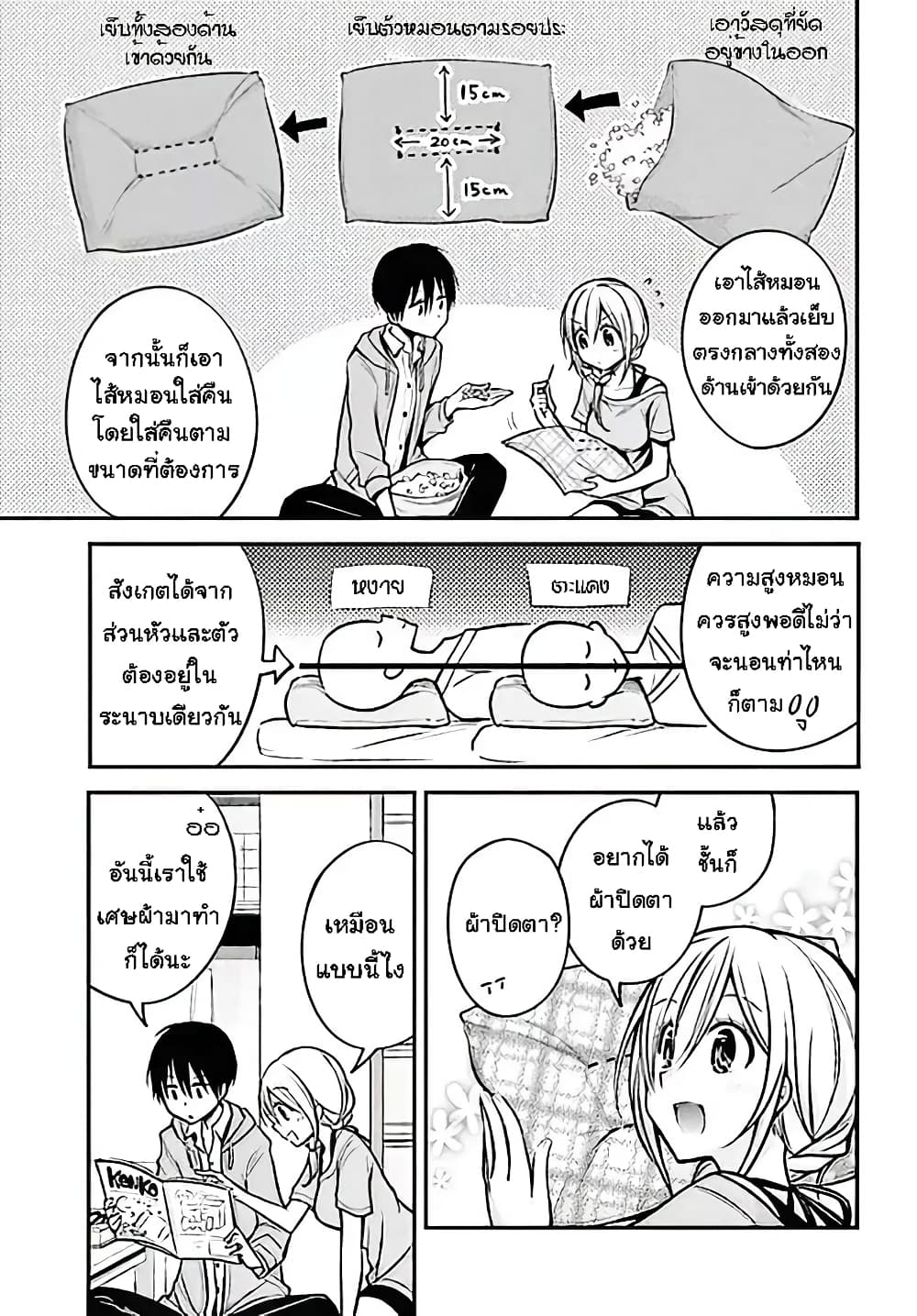 Koi to Utatane page 7