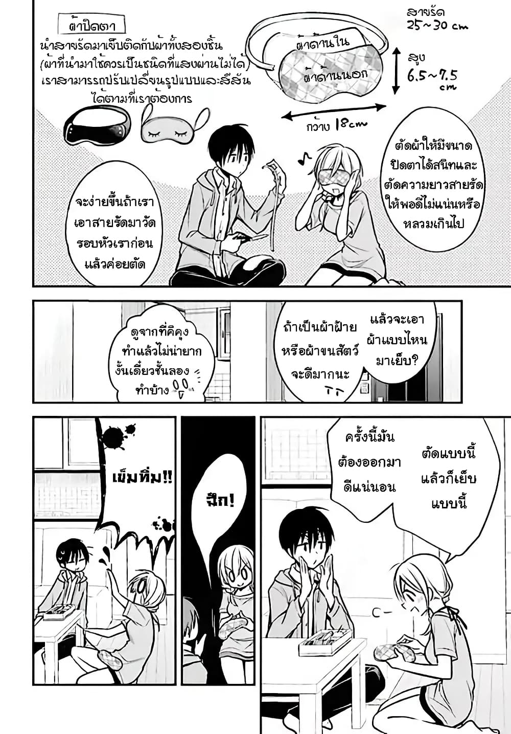 Koi to Utatane page 8