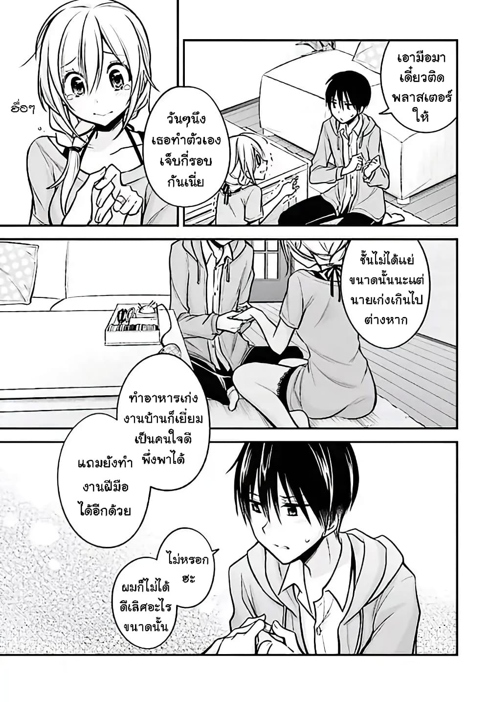 Koi to Utatane page 9