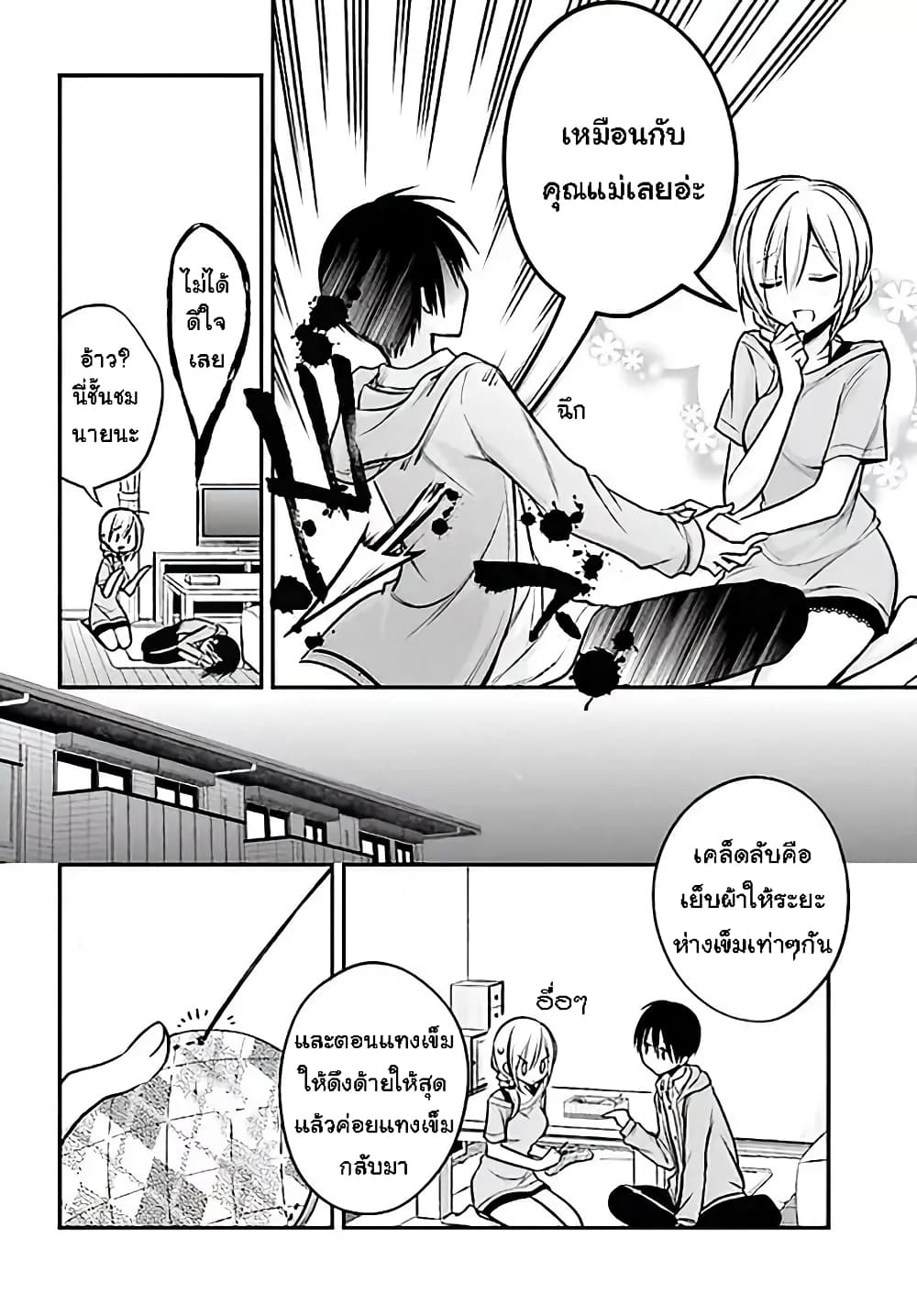 Koi to Utatane page 10