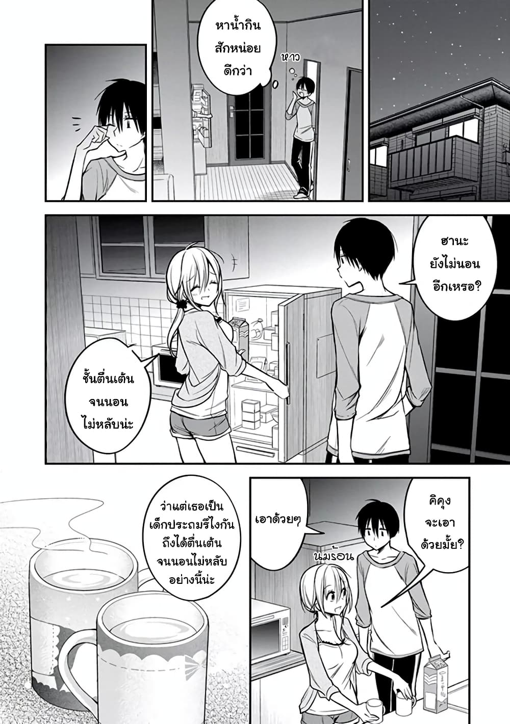 Koi to Utatane page 2