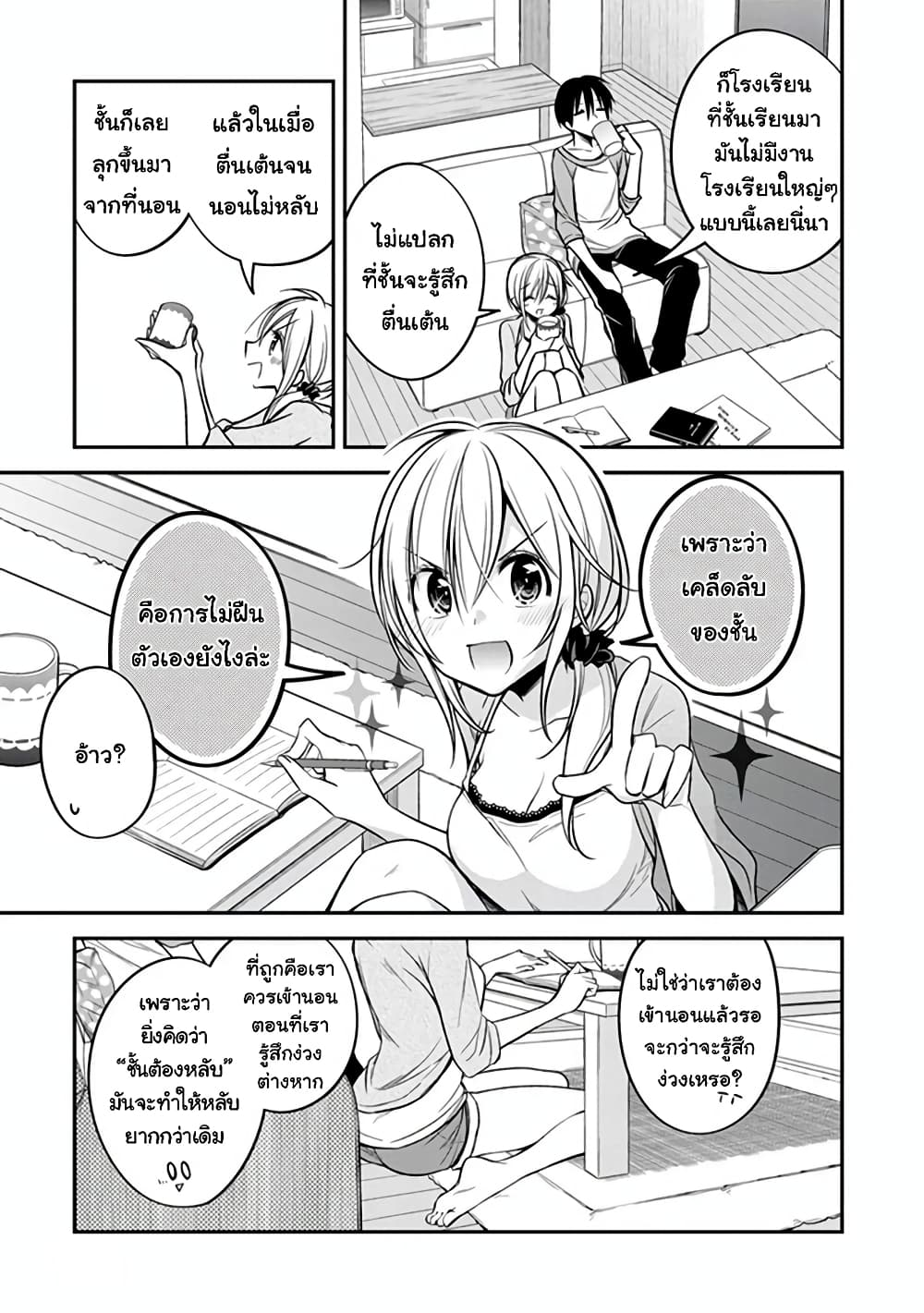 Koi to Utatane page 3