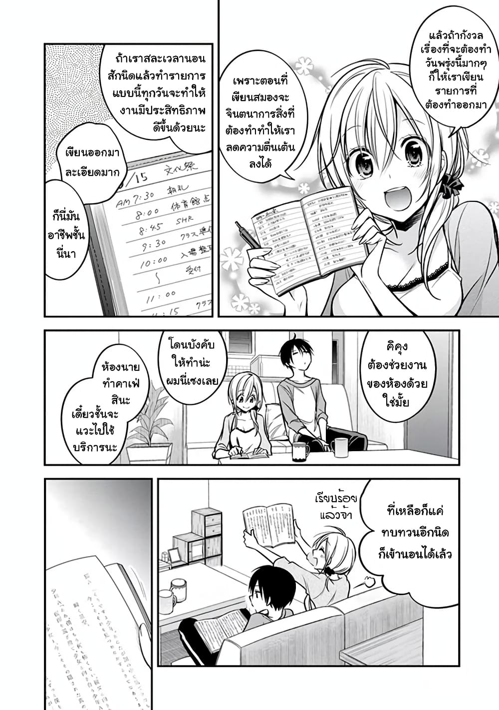 Koi to Utatane page 4