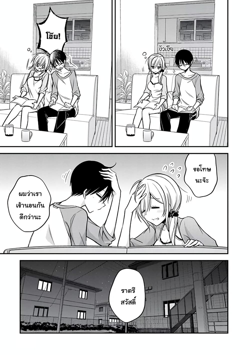 Koi to Utatane page 5
