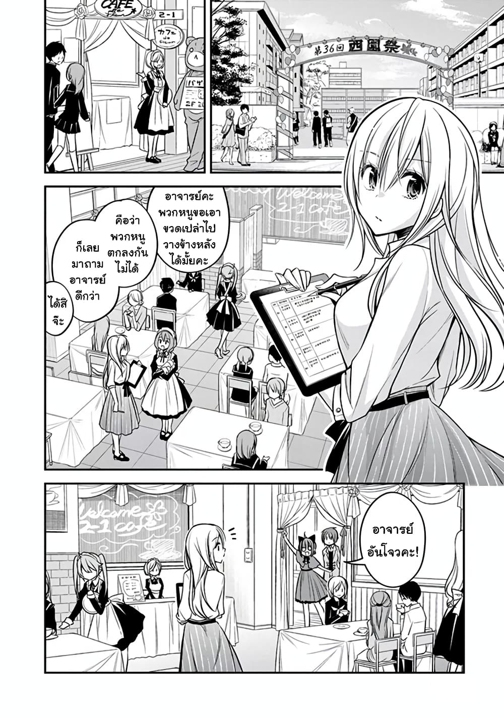 Koi to Utatane page 6