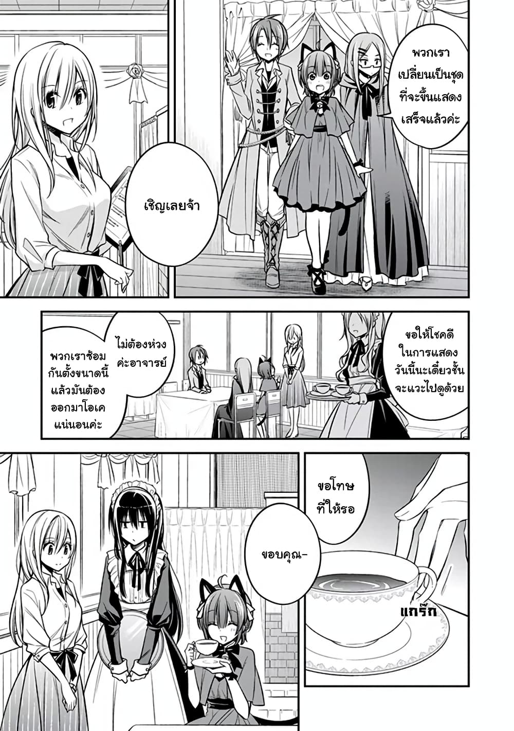 Koi to Utatane page 7