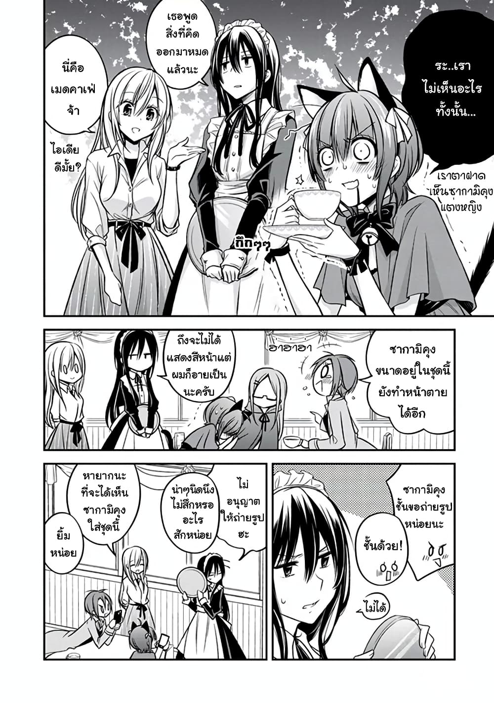 Koi to Utatane page 8