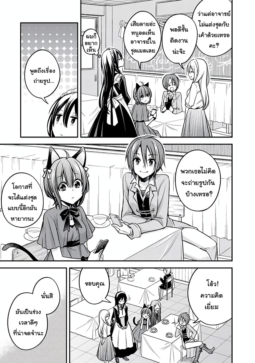 Koi to Utatane page 9