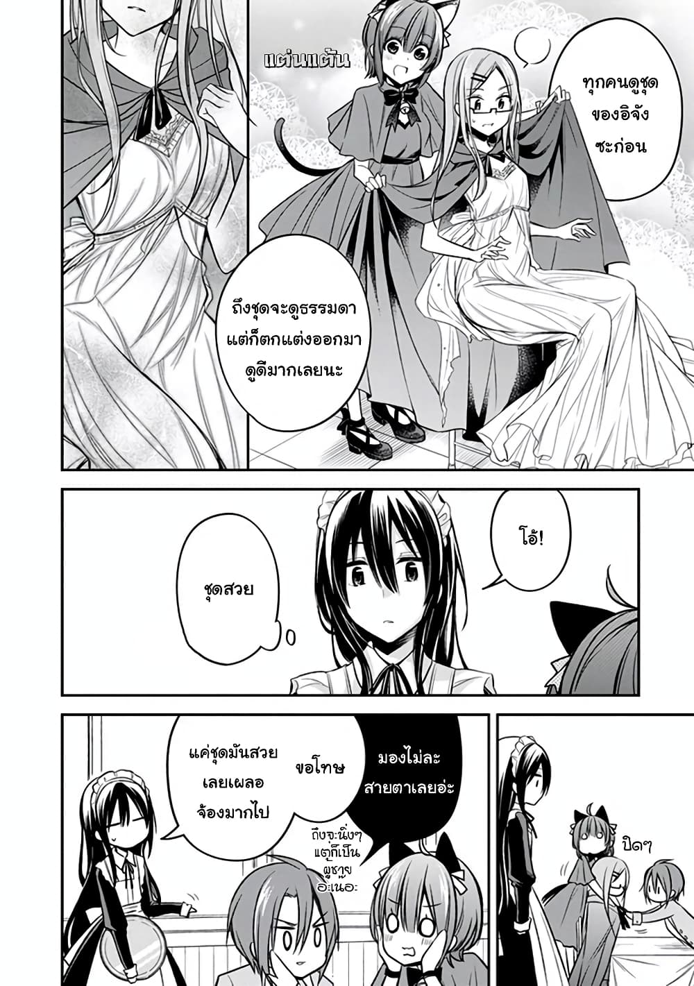 Koi to Utatane page 10