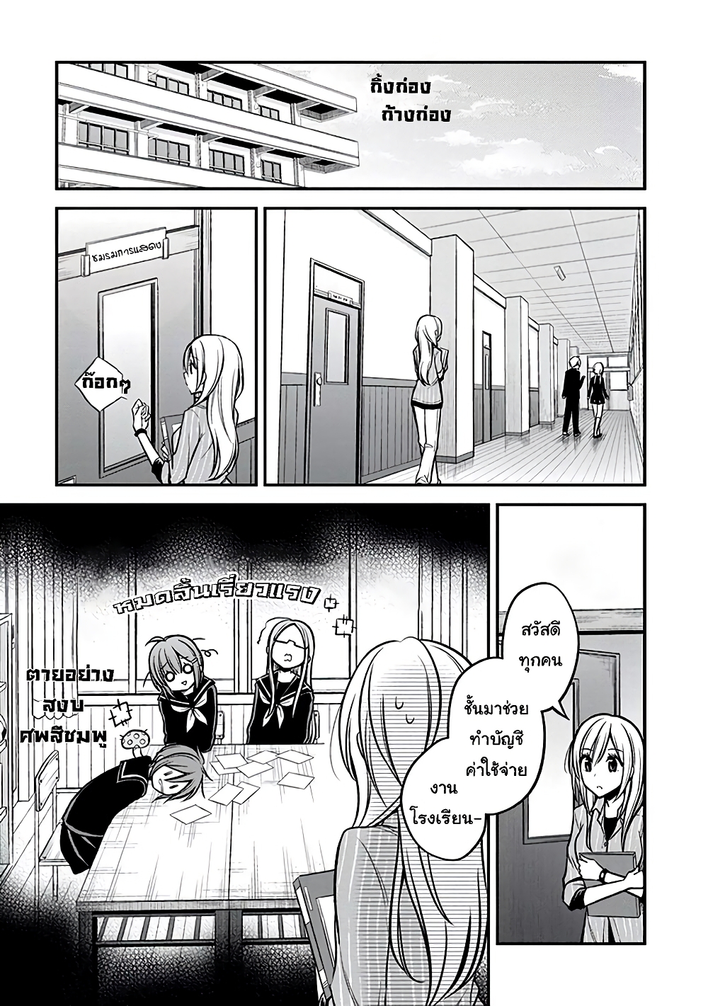 Koi to Utatane page 2