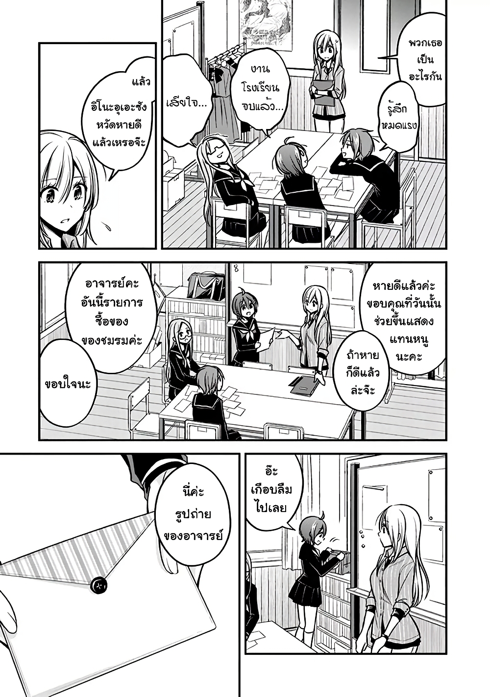 Koi to Utatane page 4