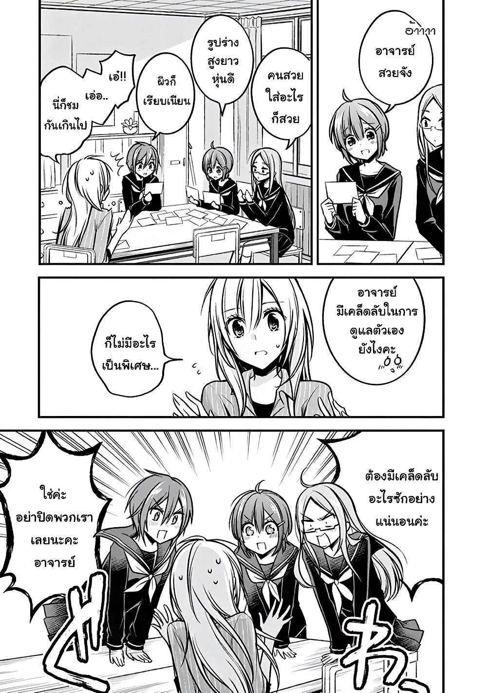 Koi to Utatane page 6