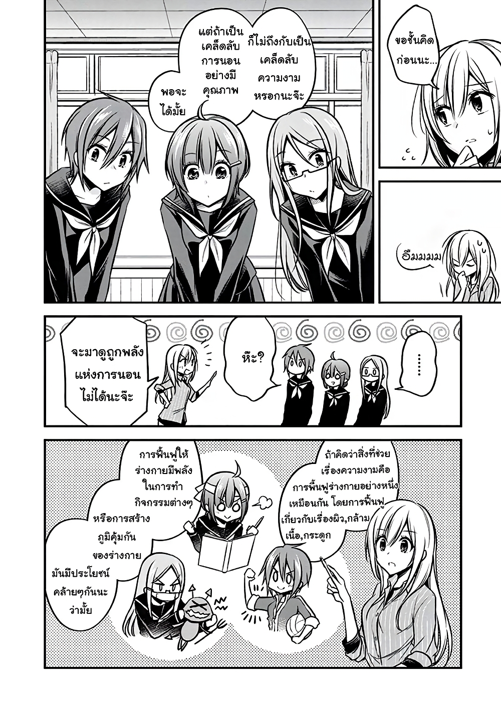 Koi to Utatane page 7