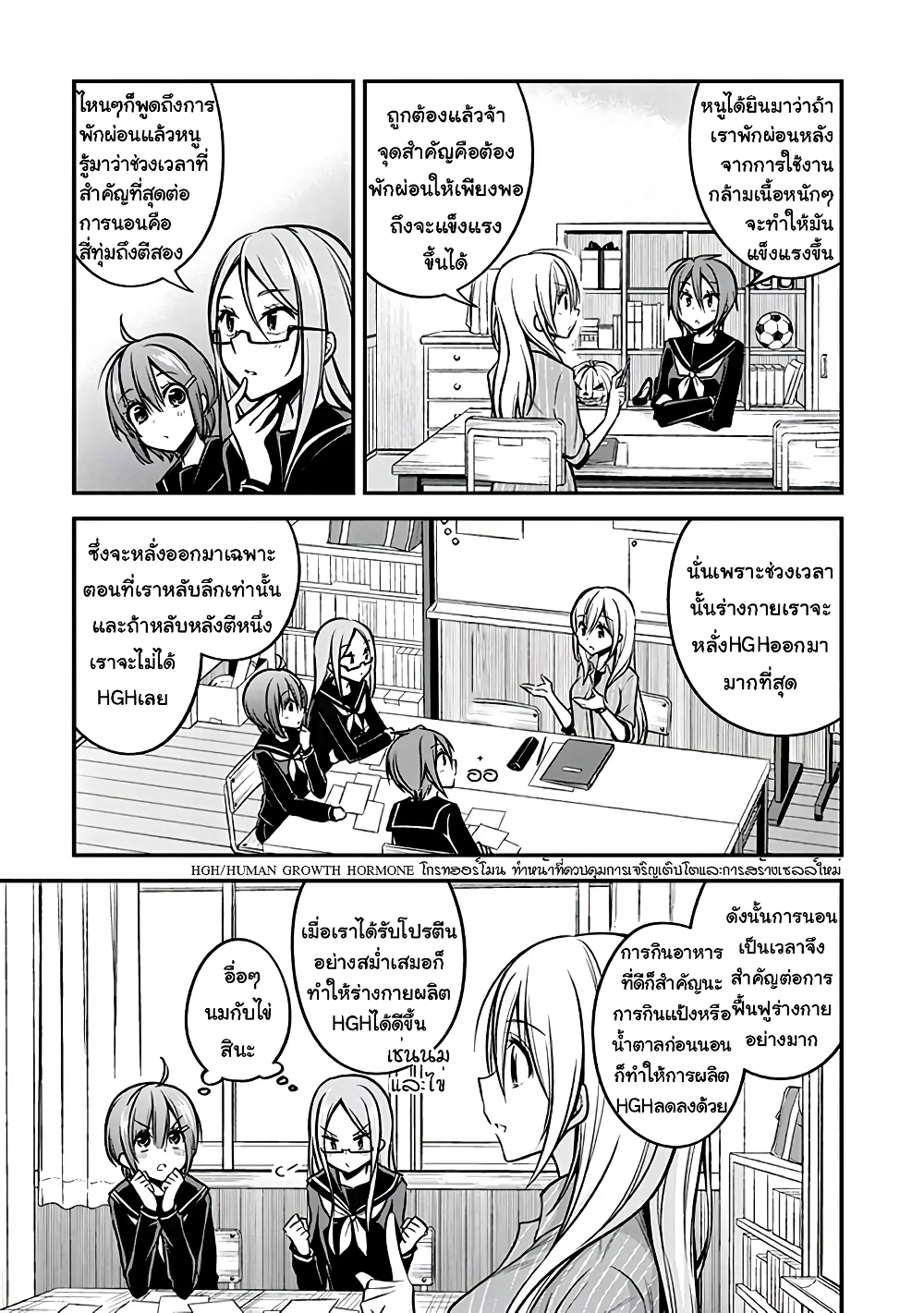Koi to Utatane page 8