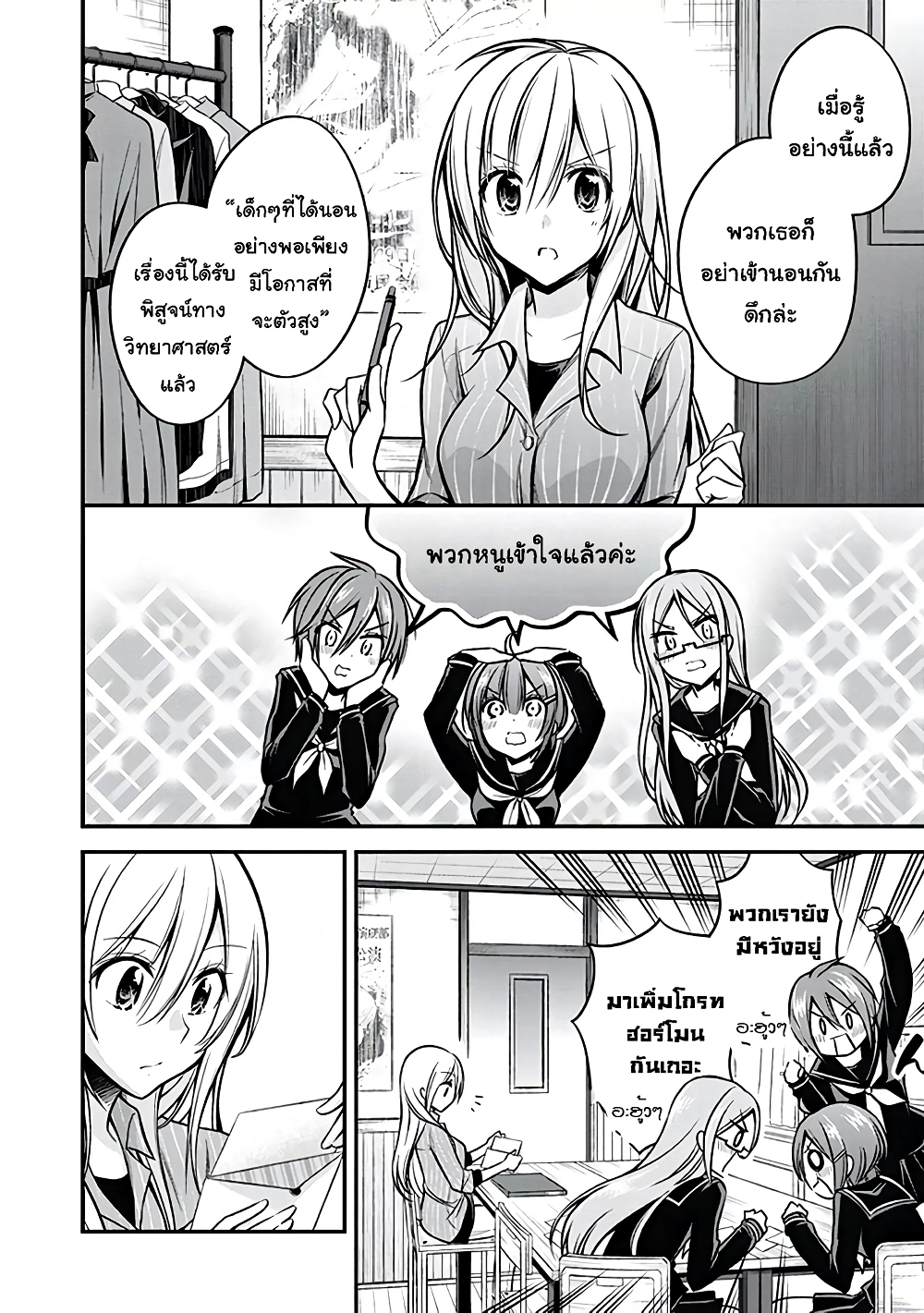 Koi to Utatane page 9