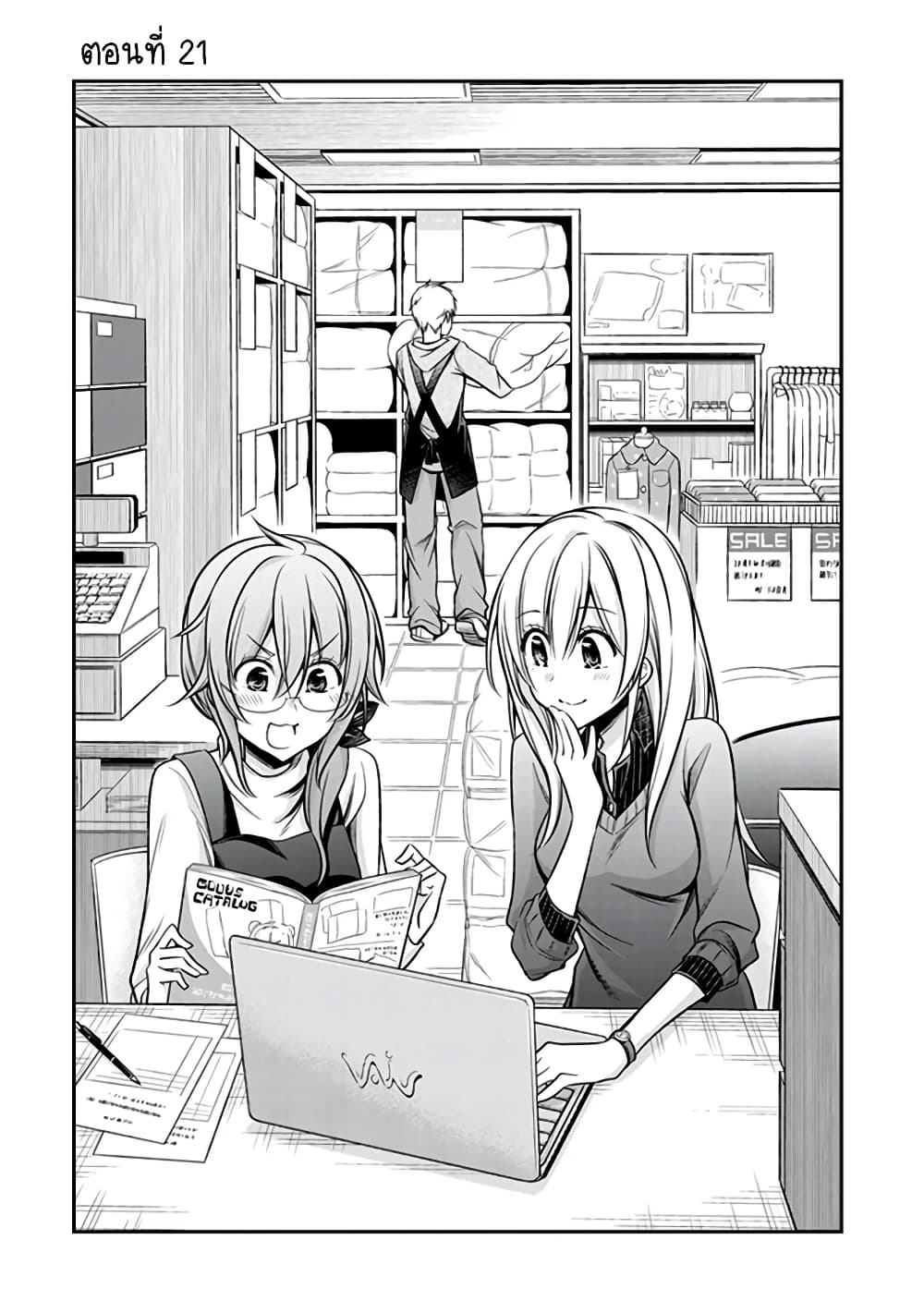 Koi to Utatane page 1