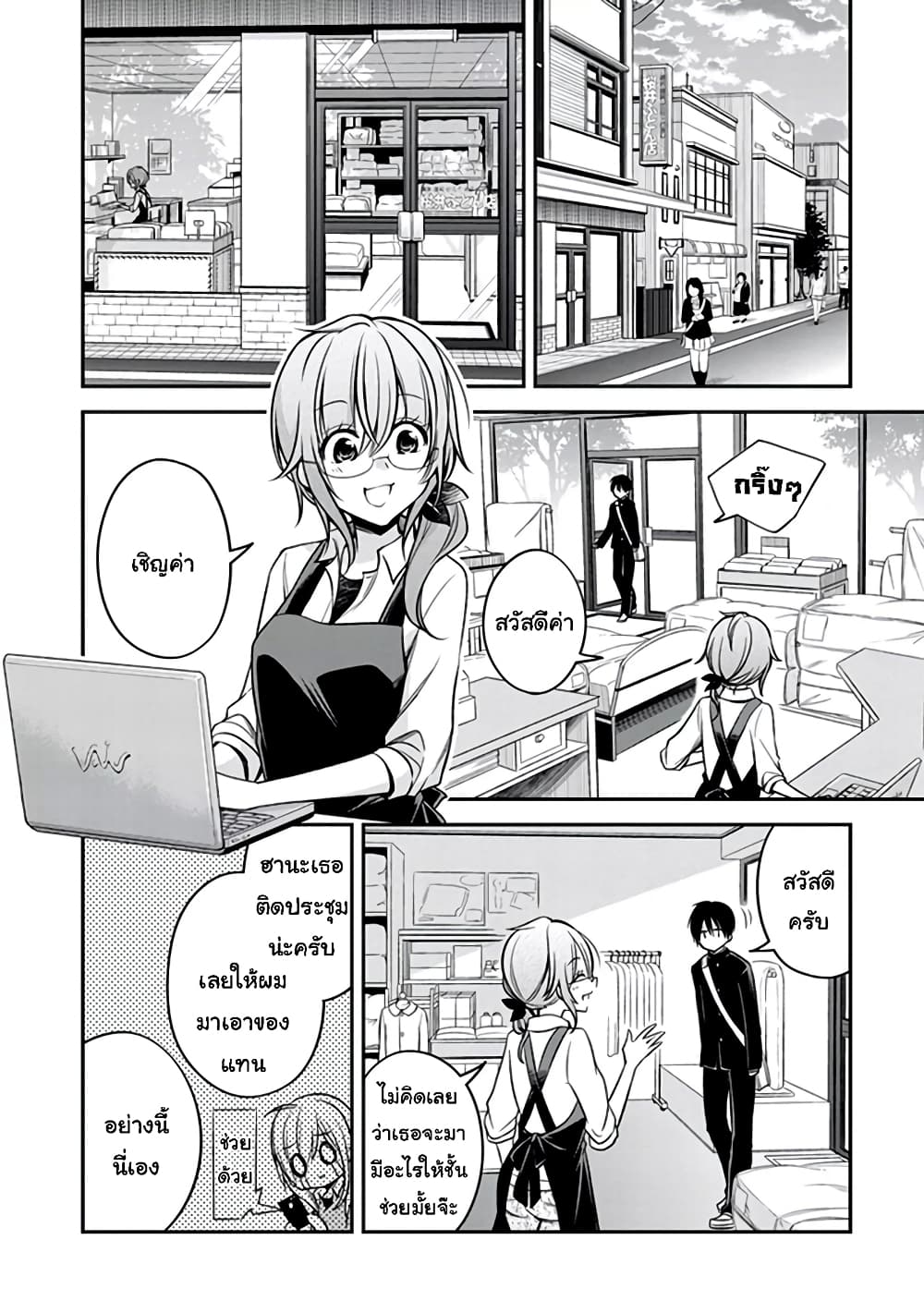Koi to Utatane page 2