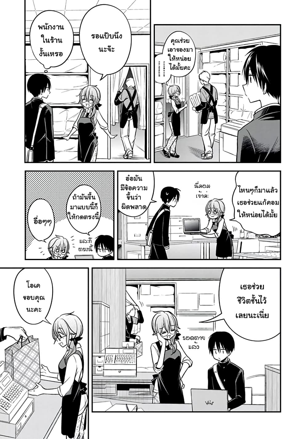 Koi to Utatane page 3