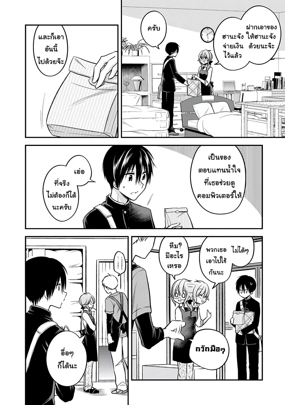Koi to Utatane page 4