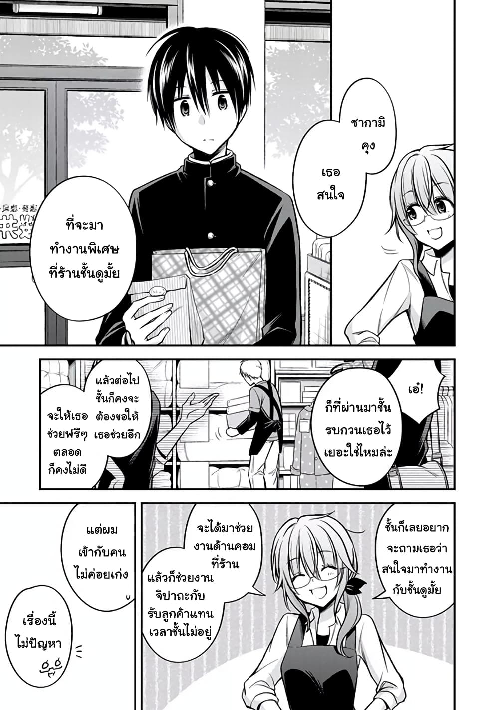 Koi to Utatane page 5