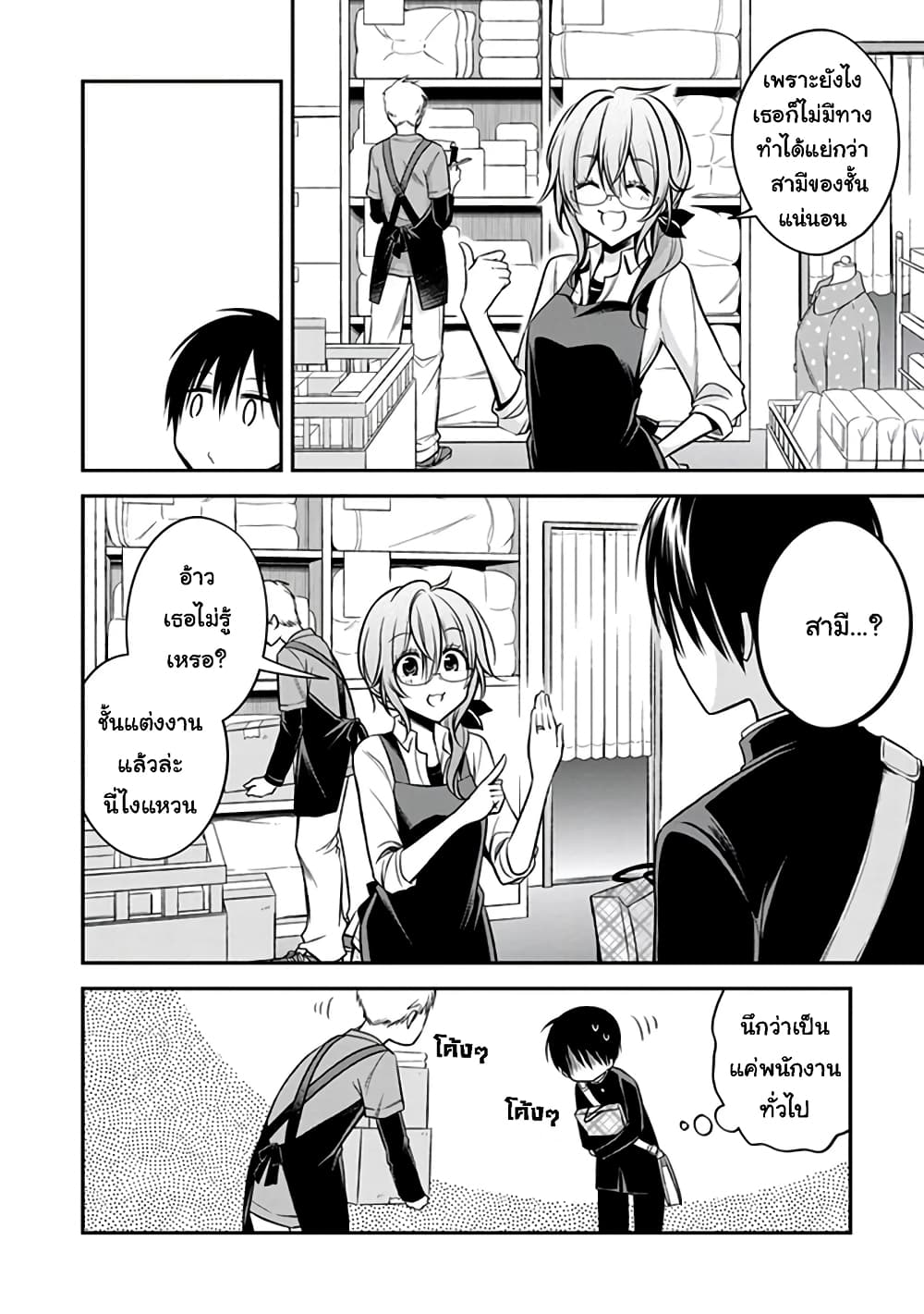Koi to Utatane page 6