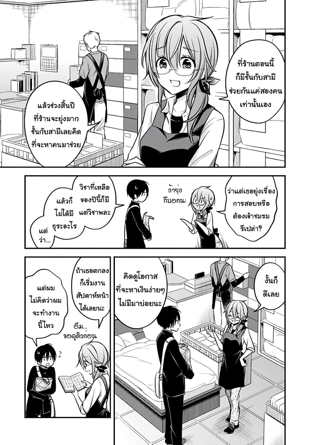 Koi to Utatane page 7