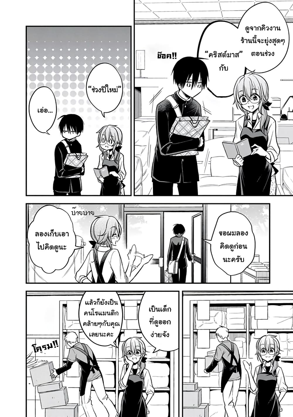 Koi to Utatane page 8