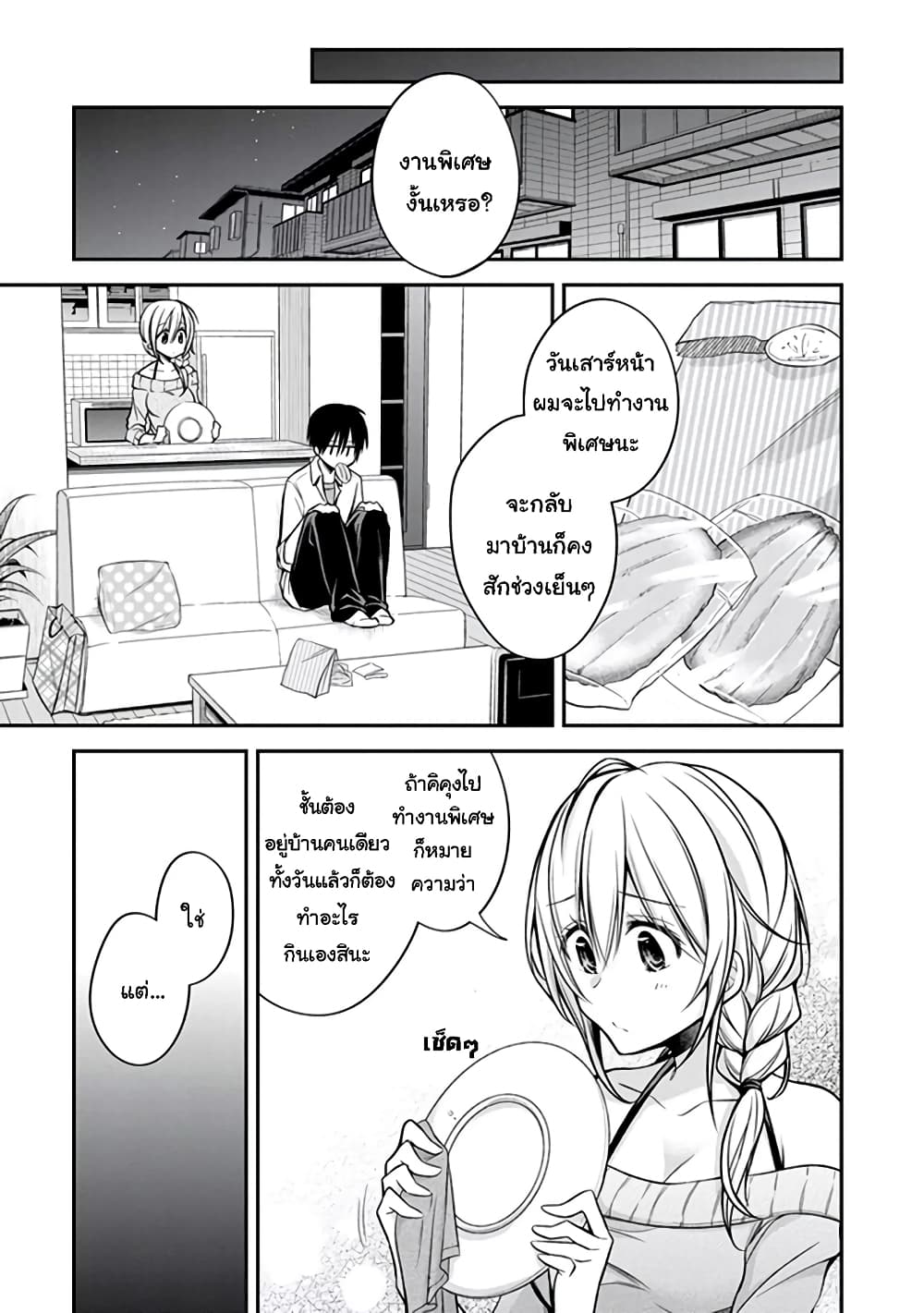 Koi to Utatane page 9