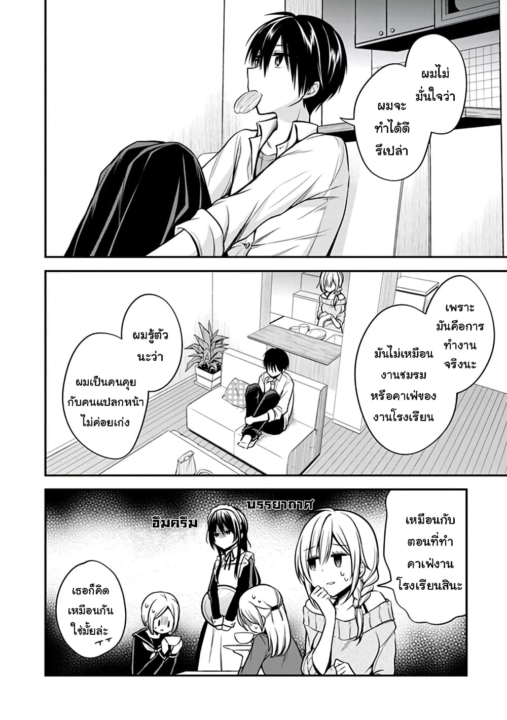 Koi to Utatane page 10