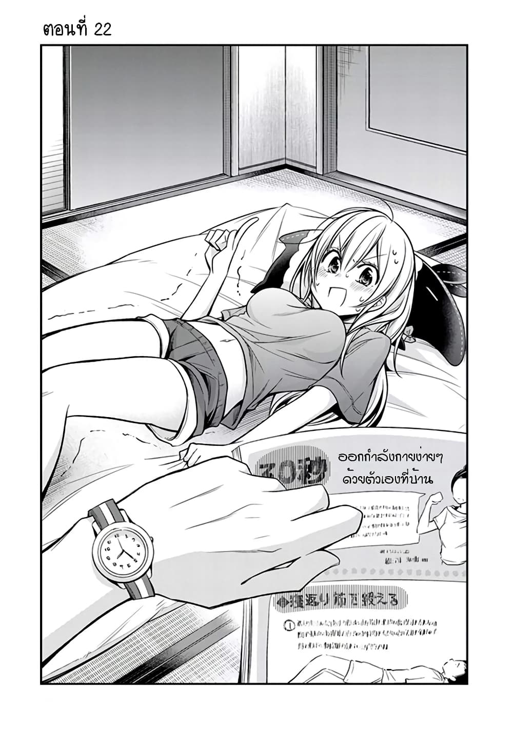 Koi to Utatane page 1