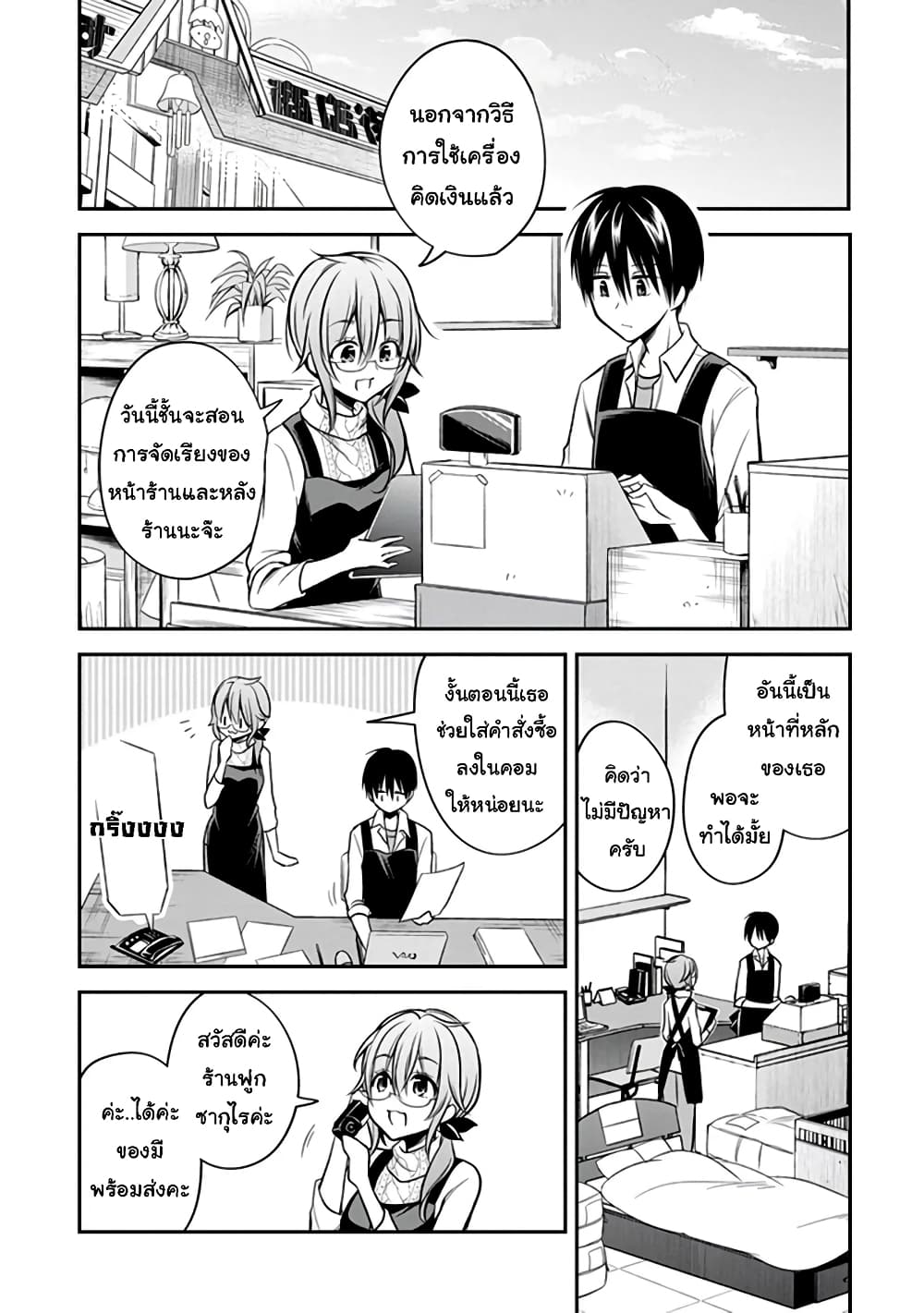 Koi to Utatane page 2