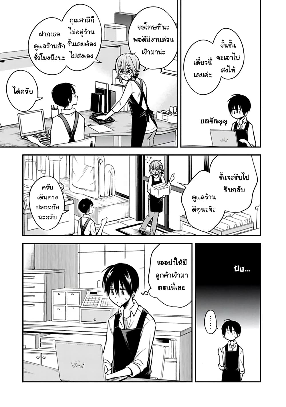 Koi to Utatane page 3