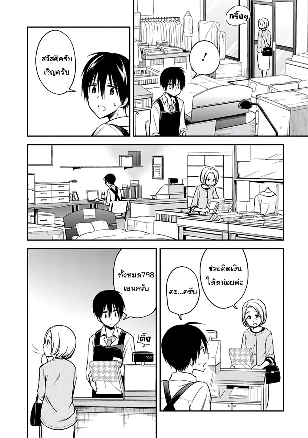 Koi to Utatane page 4