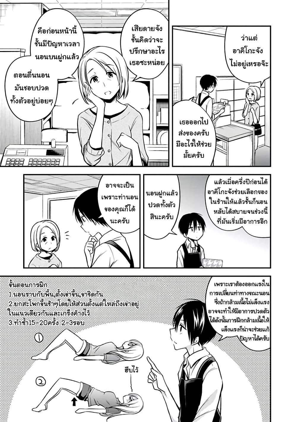 Koi to Utatane page 5