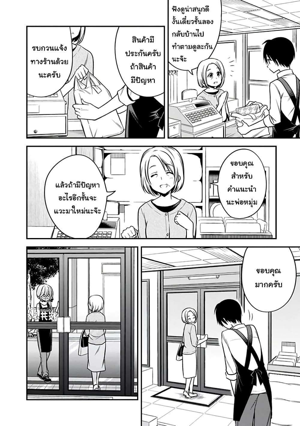 Koi to Utatane page 6