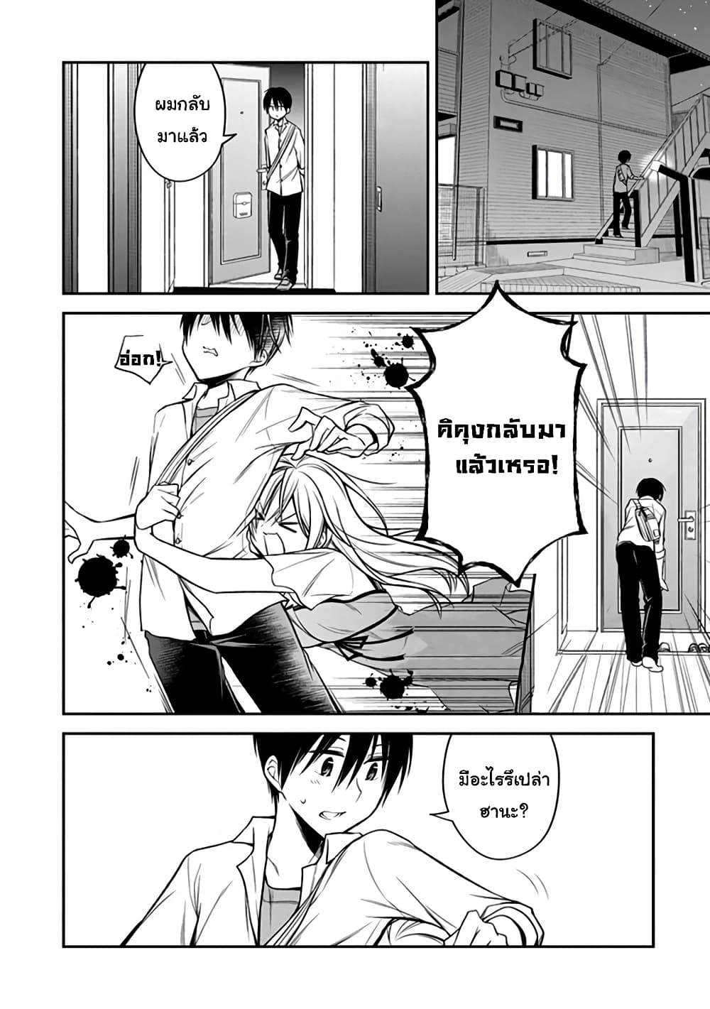 Koi to Utatane page 8