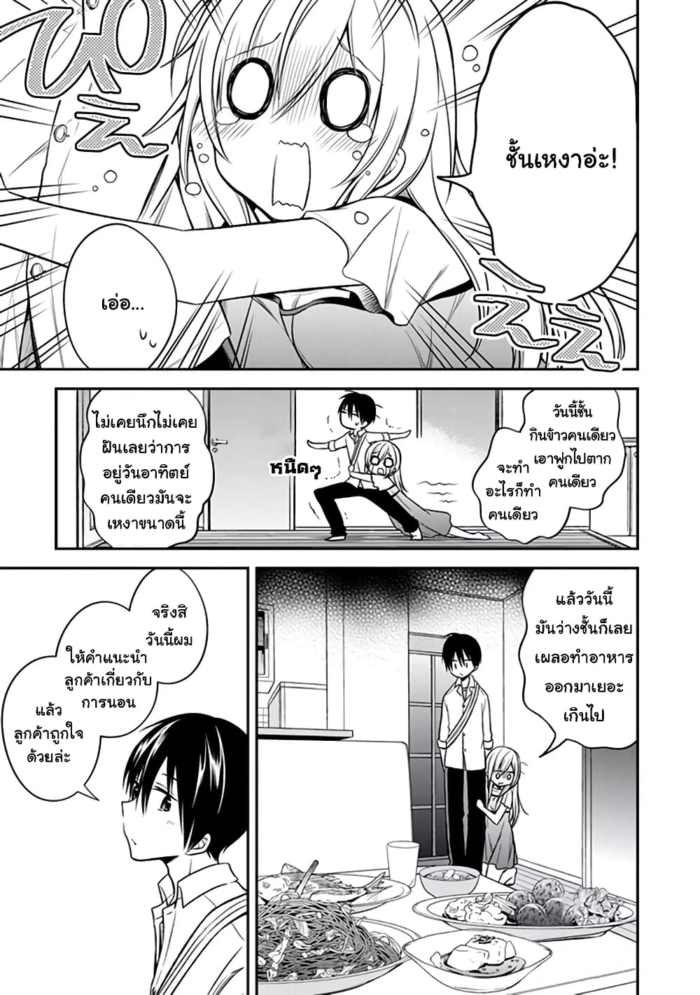 Koi to Utatane page 9