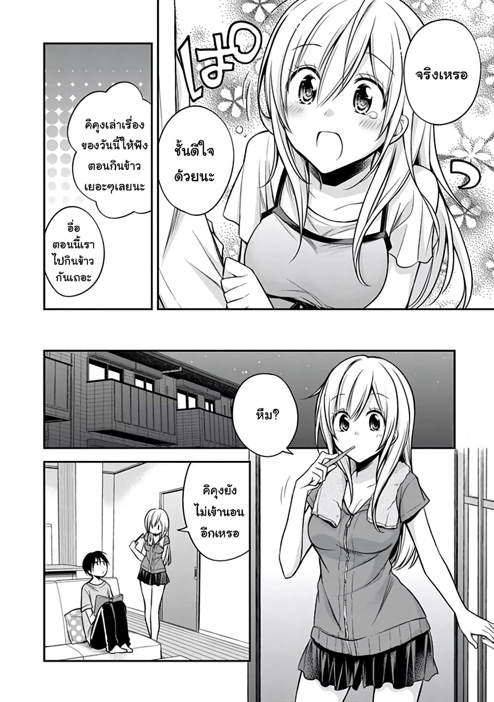 Koi to Utatane page 10
