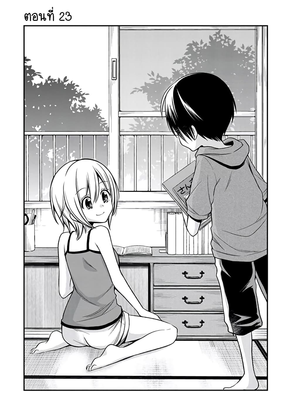 Koi to Utatane page 1