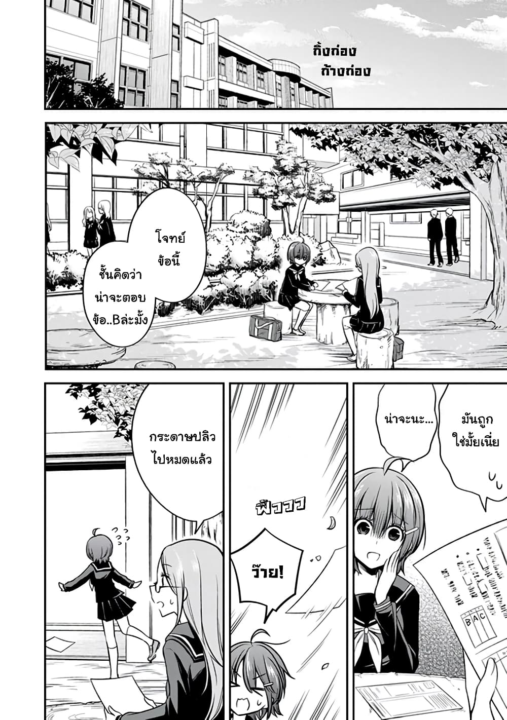Koi to Utatane page 2