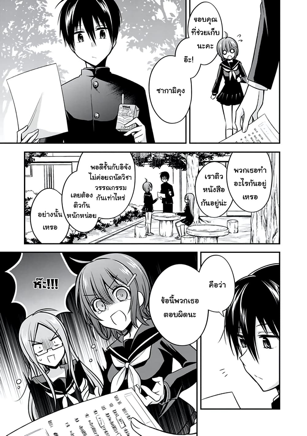 Koi to Utatane page 3